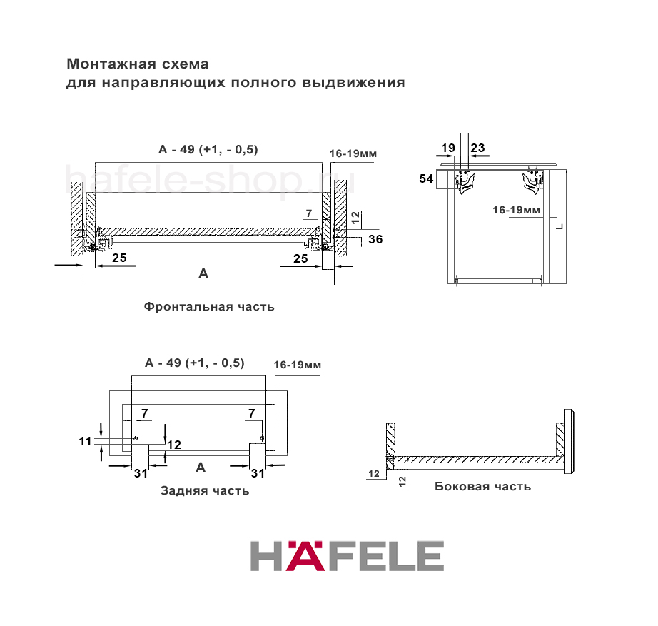 Hafele maxi схема установки